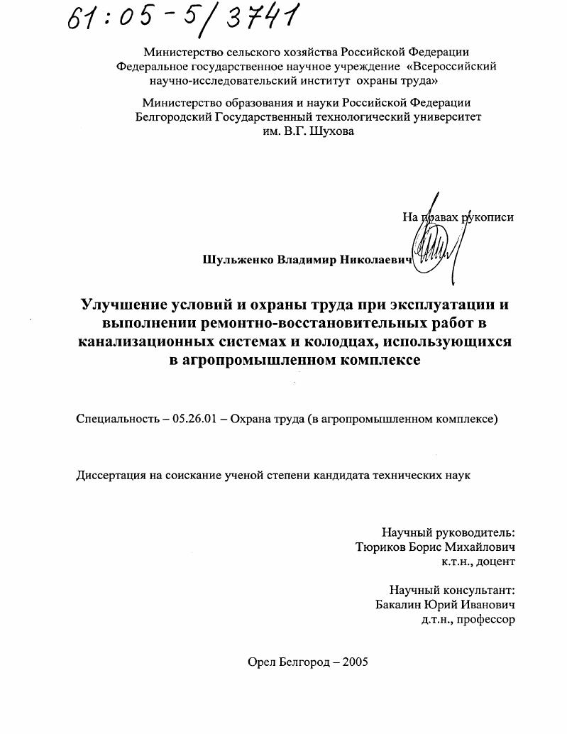 Требования охраны труда при эксплуатации сетей водоснабжения и канализации