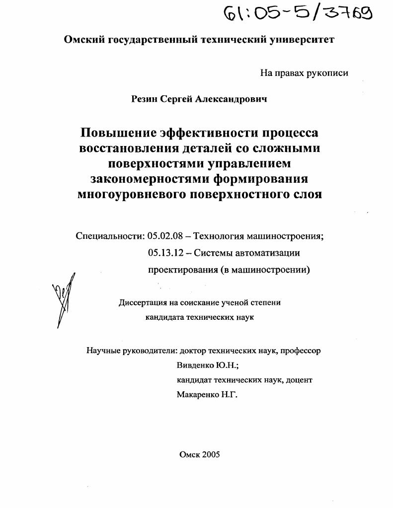 Повышение эффективности процесса восстановления деталей со сложными поверхностями управлением закономерностями формирования многоуровневого поверхностного слоя