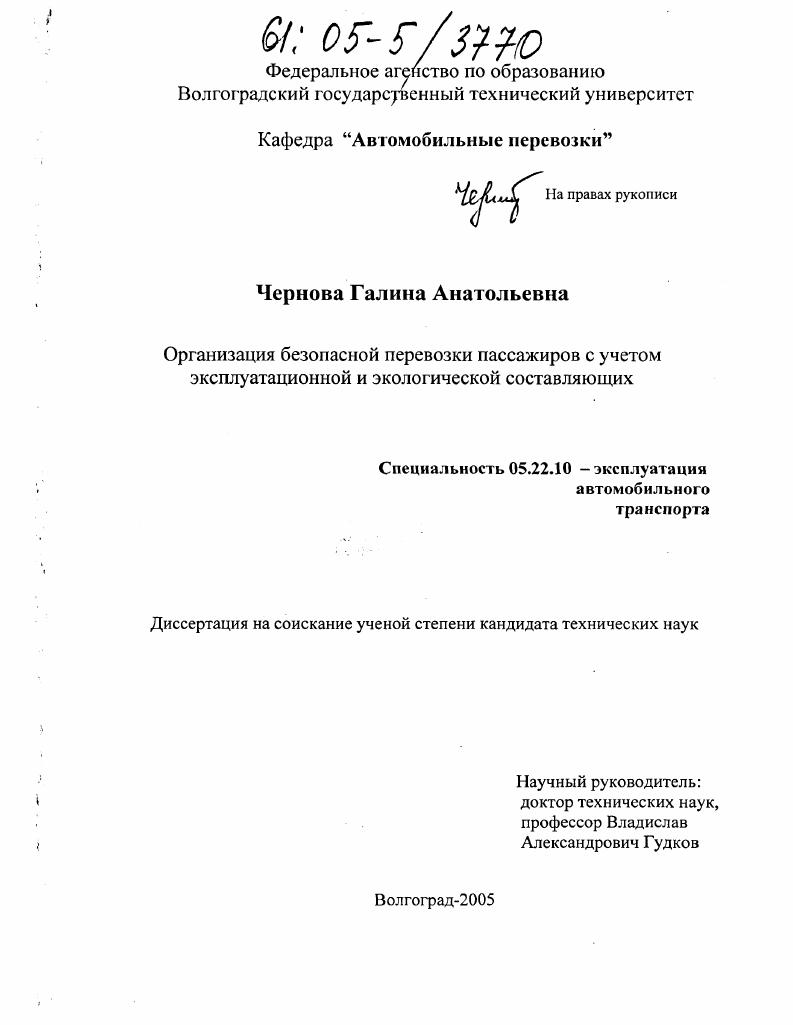 Организация безопасной перевозки пассажиров с учетом эксплуатационной и экологической составляющих