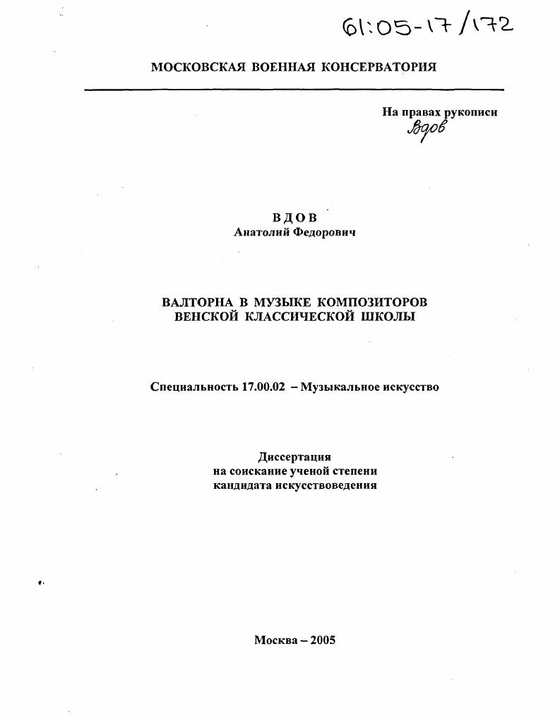 Валторна в музыке композиторов венской классической школы