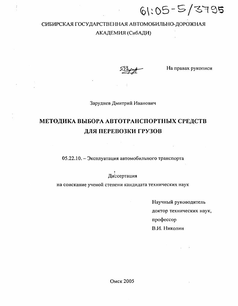 Методика выбора автотранспортных средств для перевозки грузов