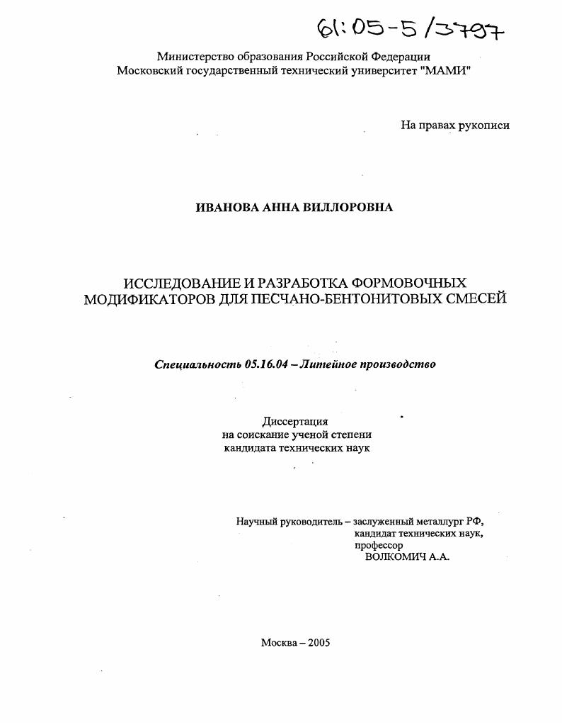 Исследование и разработка формовочных модификаторов для песчано-бентонитовых смесей