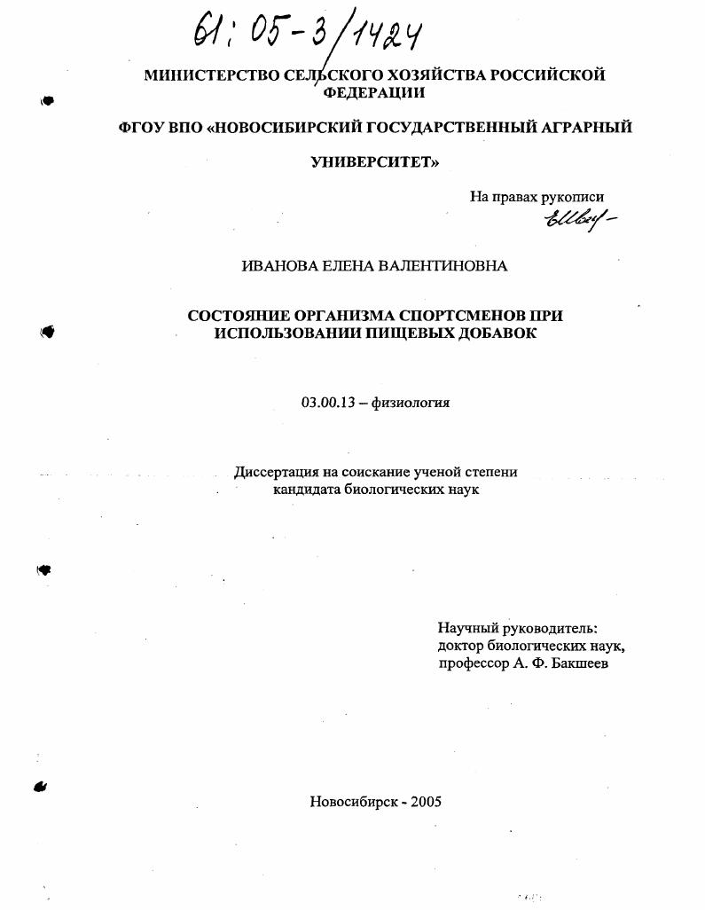 Состояние организма спортсменов при использовании пищевых добавок