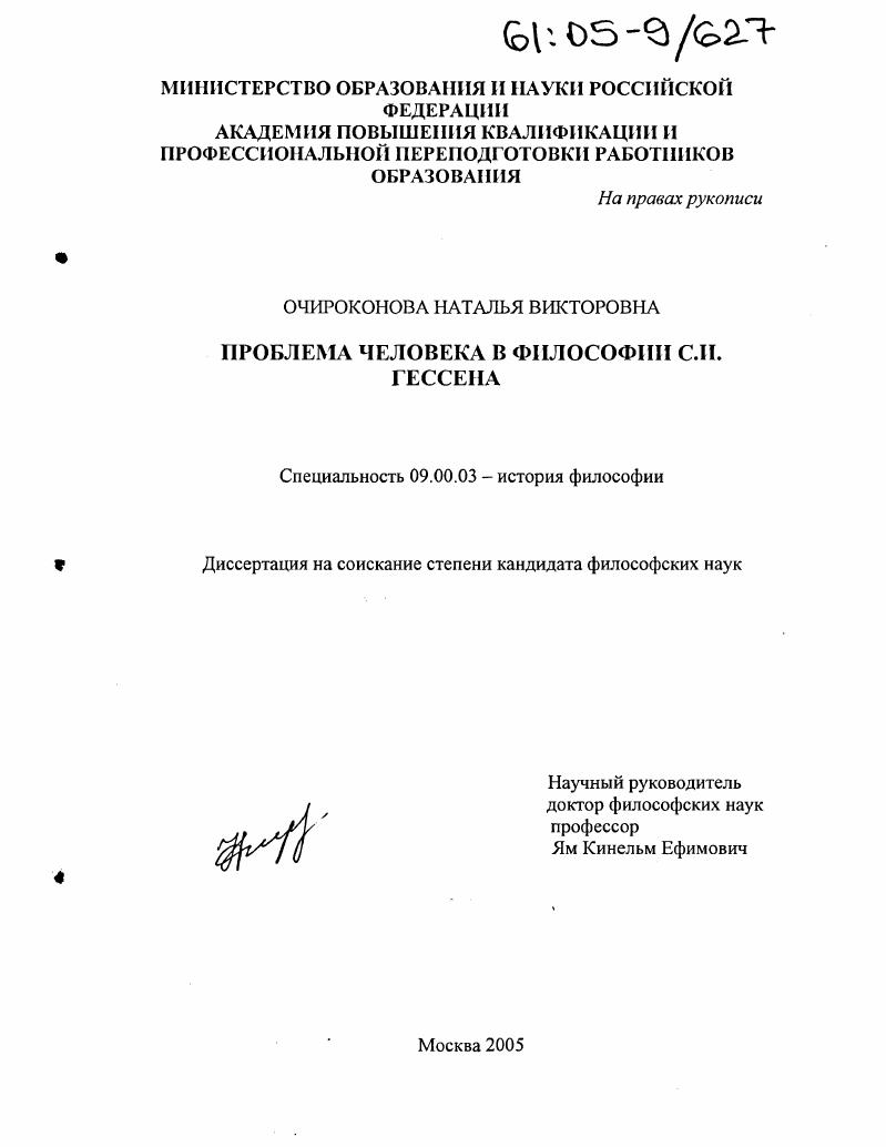 Проблема человека в философии С.И. Гессена