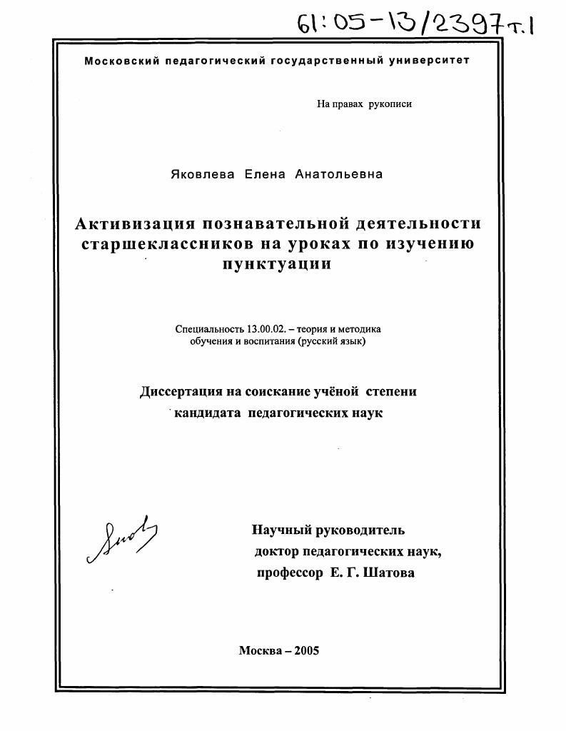 Активизация познавательной деятельности старшеклассников на уроках по изучению пунктуации