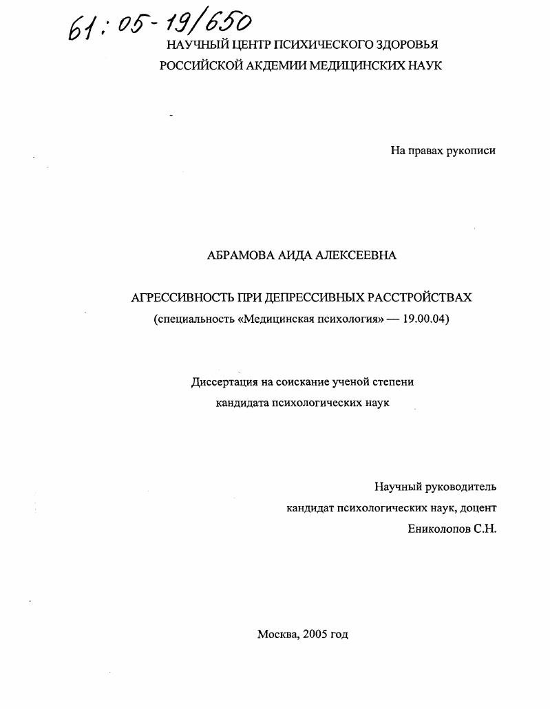 Агрессивность при депрессивных расстройствах