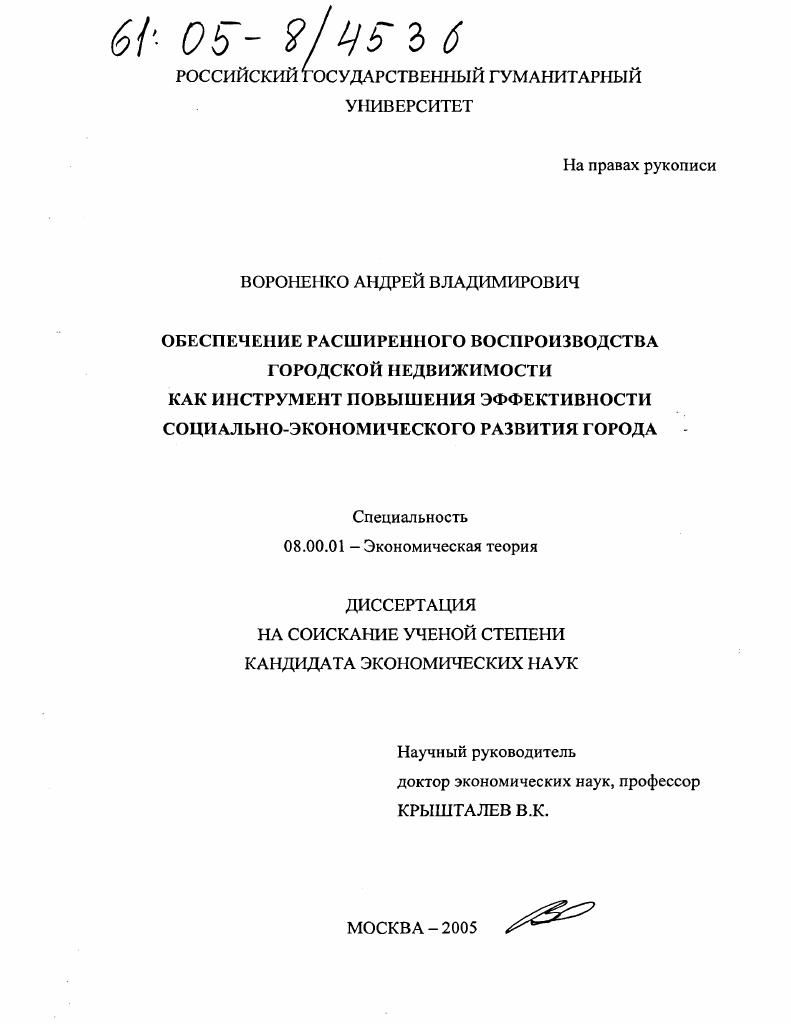 Обеспечение расширенного воспроизводства городской недвижимости как инструмент повышения эффективности социально-экономического развития города