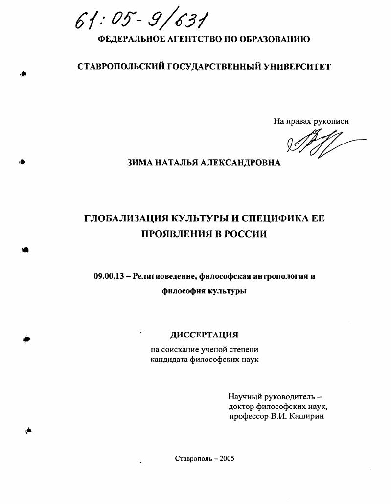 скачать диссертацию Глобализация культуры и специфика ее проявления в России Глобализация культуры и специфика ее проявления в России
