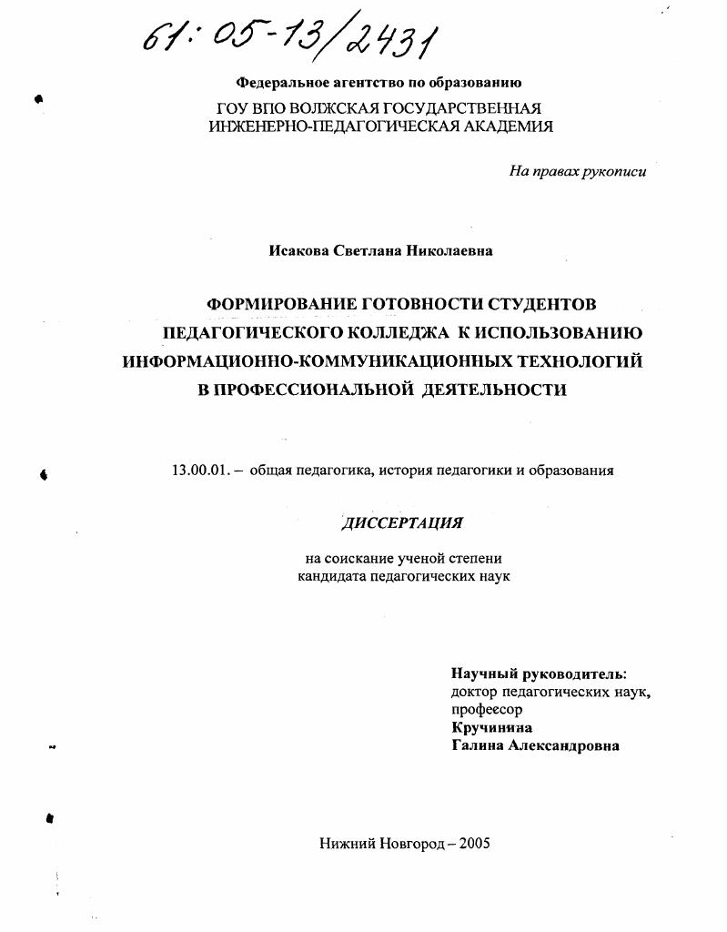 Формирование готовности студентов педагогического колледжа к использованию информационно-коммуникационных технологий в профессиональной деятельности