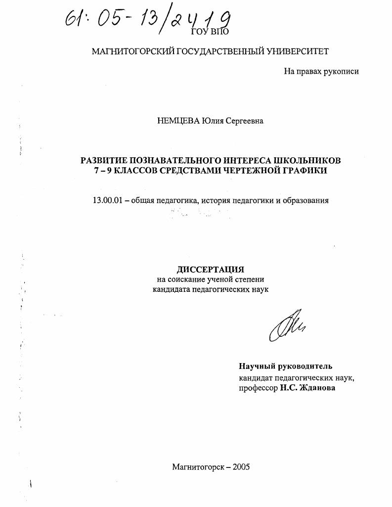 Развитие познавательного интереса школьников 7-9 классов средствами чертежной графики