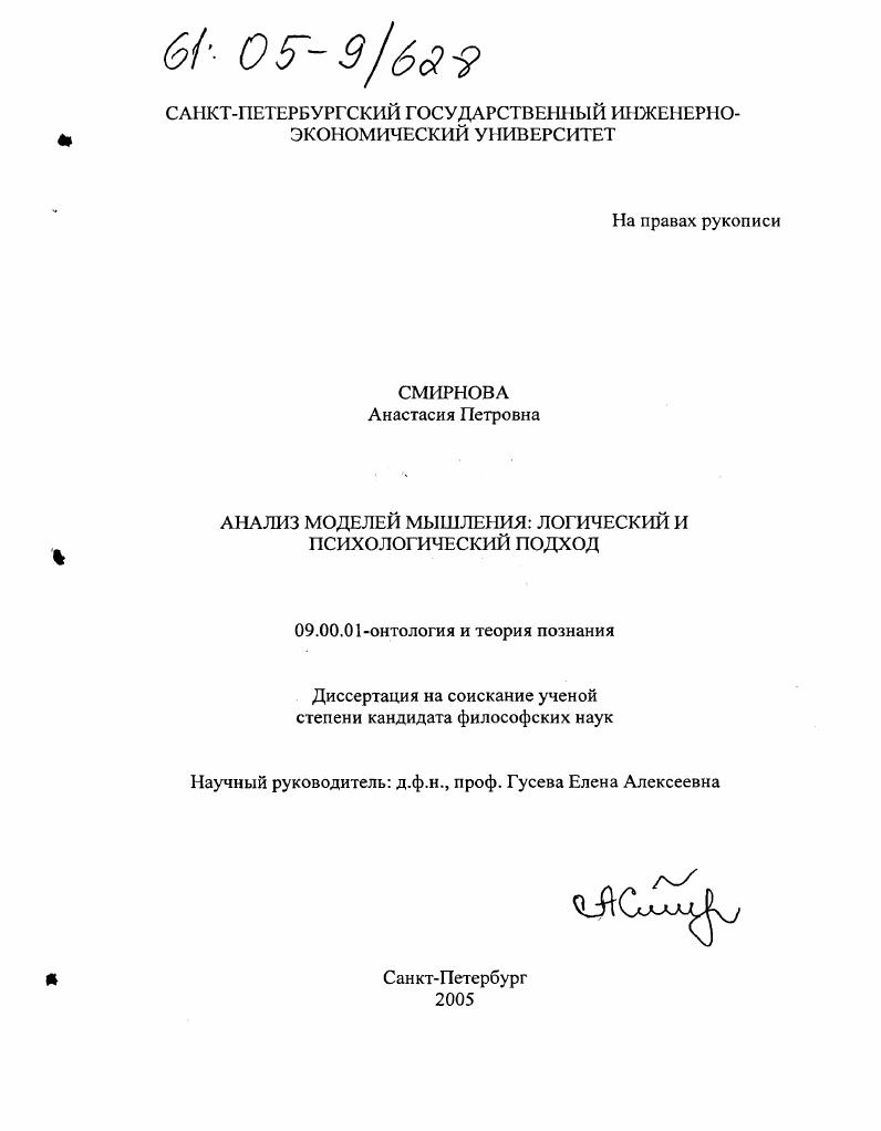 Анализ моделей мышления: логический и психологический подход