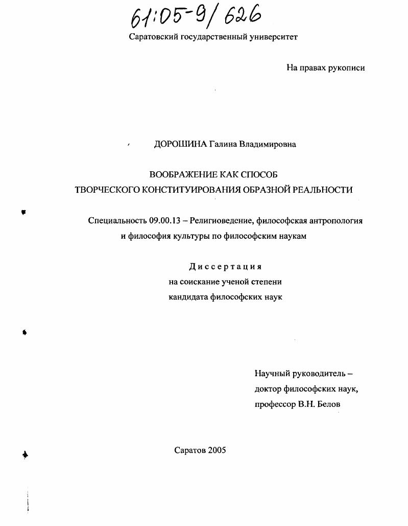 Воображение как способ творческого конституирования образной реальности