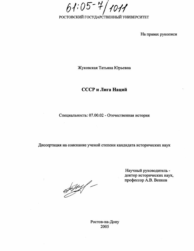 СССР и Лига Наций