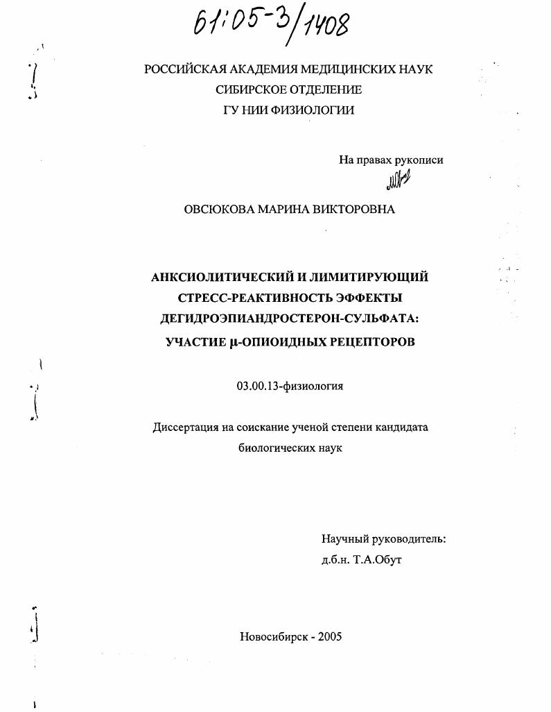Анксиолитический и лимитирующий стресс-реактивность эффекты дегидроэпиандростерон-сульфата: участие μ-опиоидных рецепторов