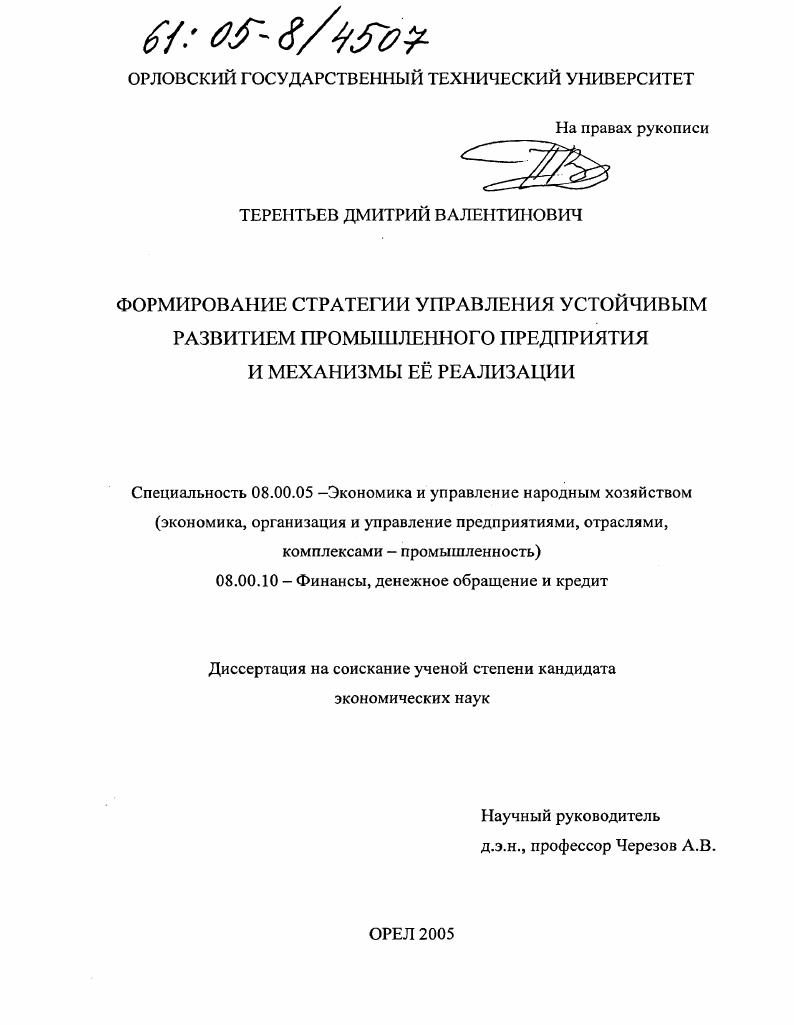 Формирование стратегии управления устойчивым развитием промышленного предприятия и механизмы её реализации