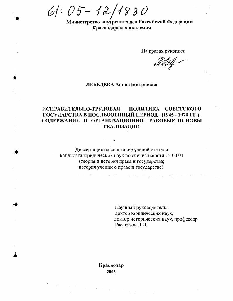 Исправительно-трудовая политика Советского Государства в послевоенный период (1945-1970 гг.): содержание и организационно-правовые основы реализации