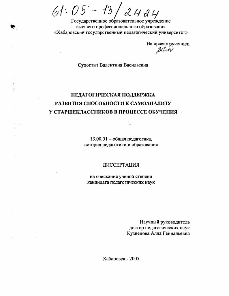 Педагогическая поддержка развития способности к самоанализу у старшеклассников в процессе обучения