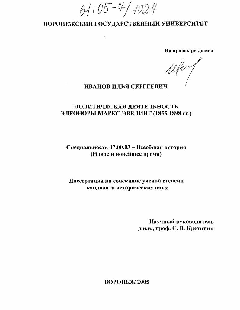 Политическая деятельность Элеоноры Маркс-Эвелинг : 1855-1898 гг.