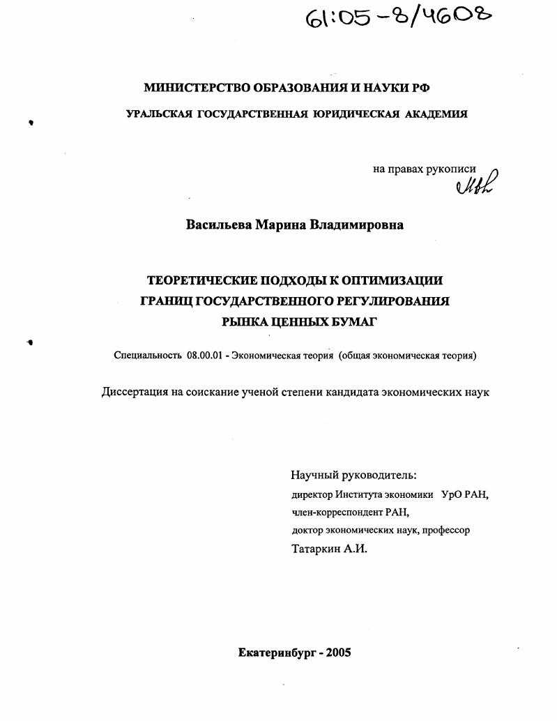 Теоретические подходы к оптимизации границ государственного регулирования рынка ценных бумаг