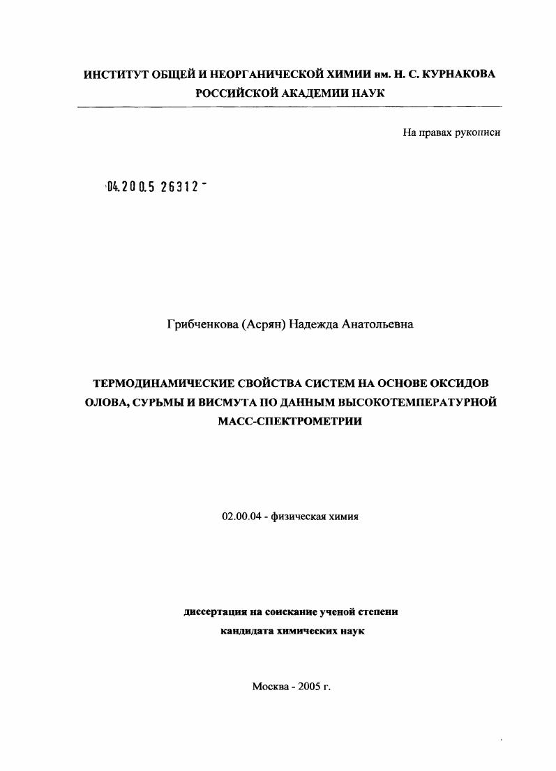 Термодинамические свойства систем на основе оксидов олова, сурьмы и висмута по данным высокотемпературной масс-спектрометрии