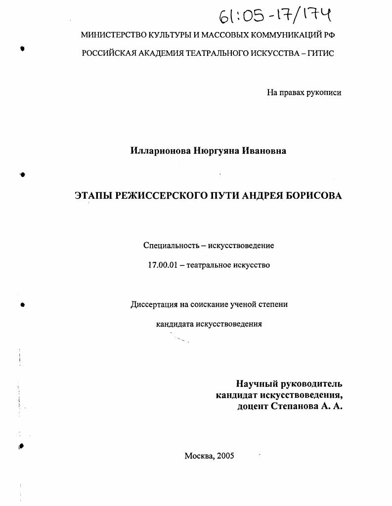 Этапы режиссерского пути Андрея Борисова