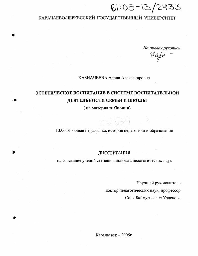 Эстетическое воспитание в системе воспитательной деятельности семьи и школы : На материале Японии