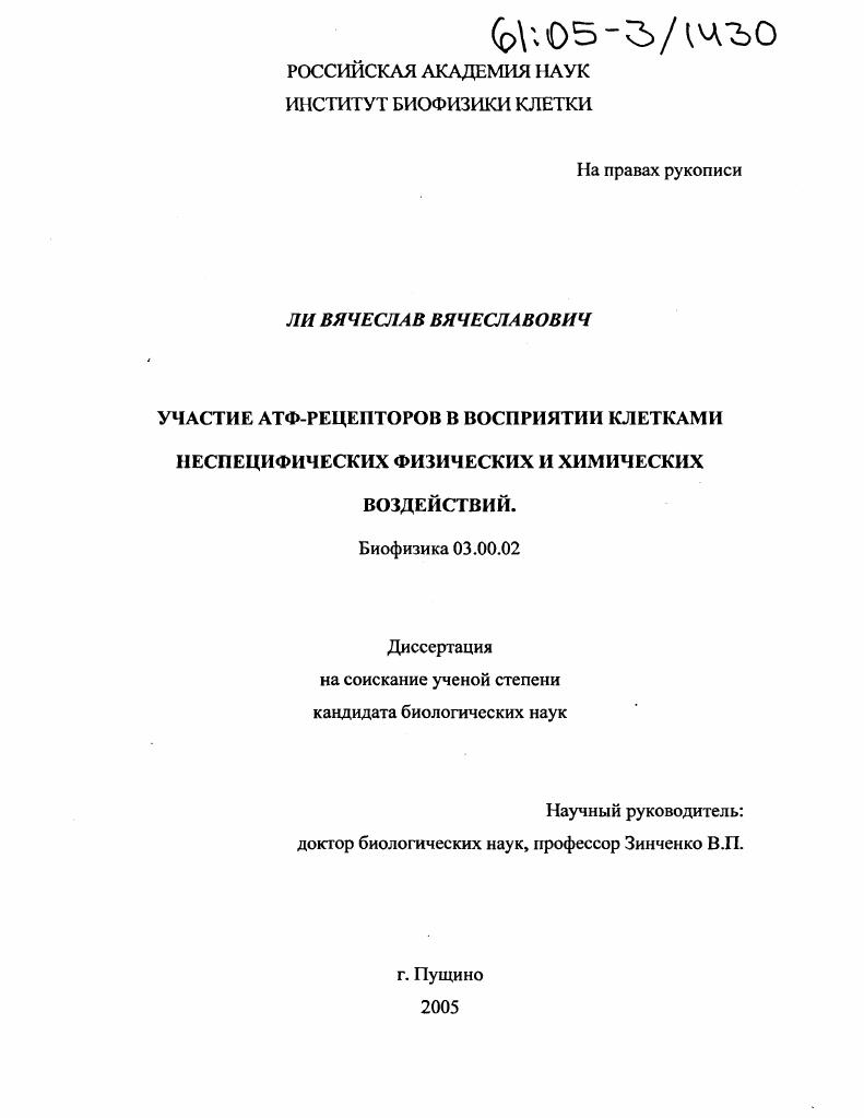 Участие АТФ-рецепторов в восприятии клетками неспецифических физических и химических воздействий