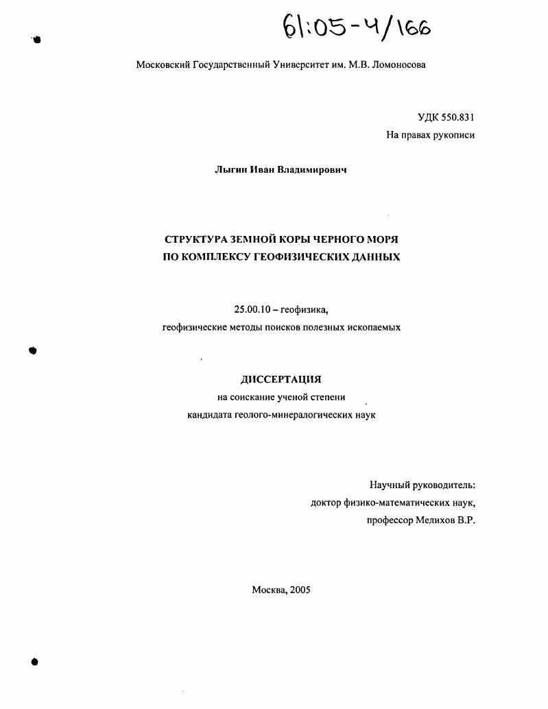 Структура земной коры Черного моря по комплексу геофизических данных