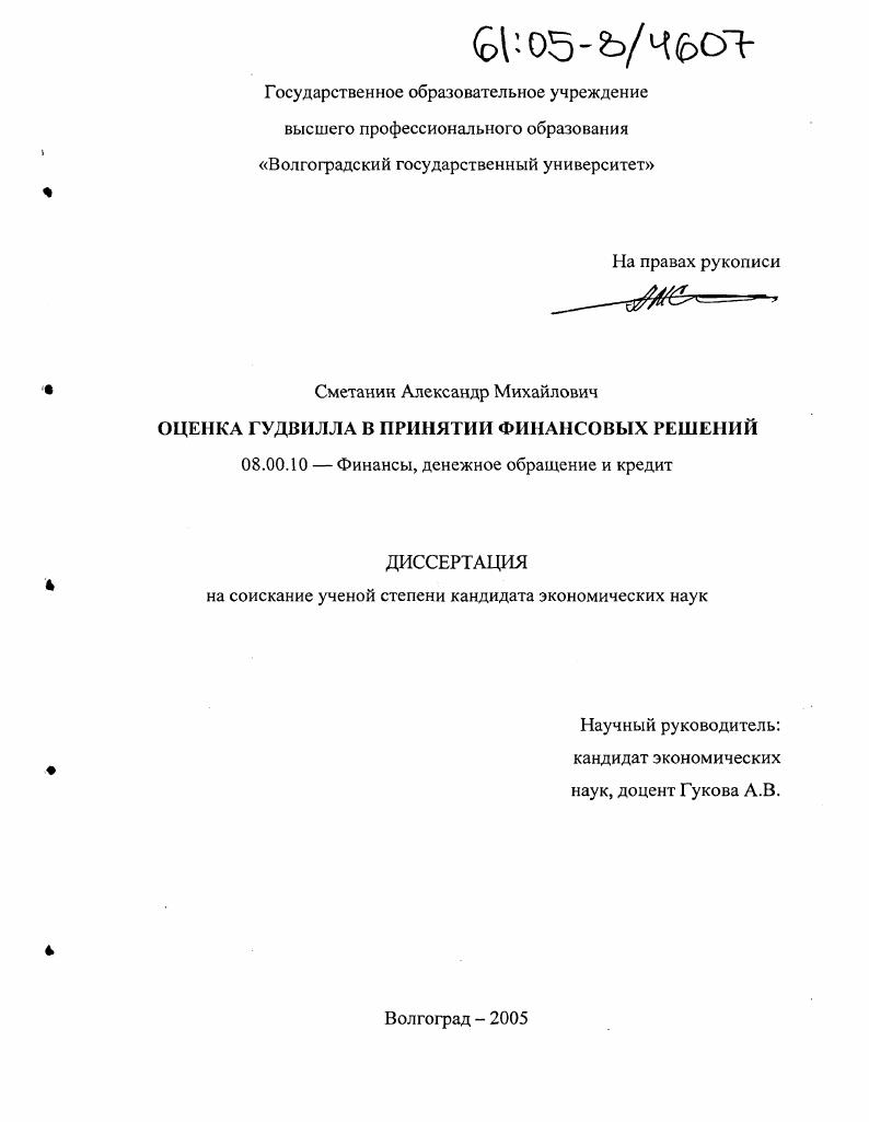 Оценка Гудвилла в принятии финансовых решений