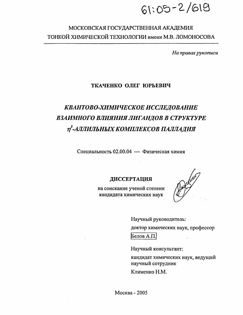 Квантово-химическое исследование взаимного влияния лигандов в структуре η3-аллильных комплексов палладия