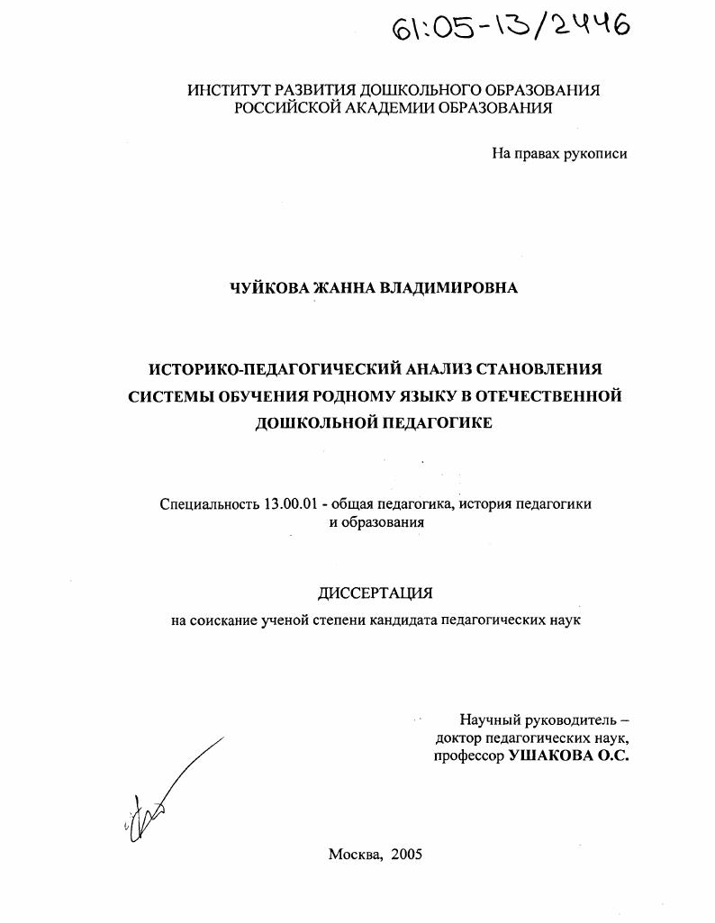 Историко-педагогический анализ становления системы обучения родному языку в отечественной дошкольной педагогике