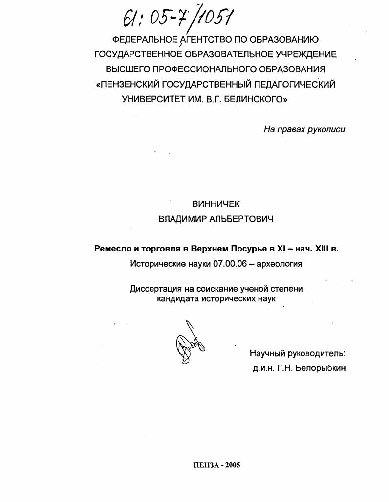 Ремесло и торговля в Верхнем Посурье в XI - нач. XIII вв.
