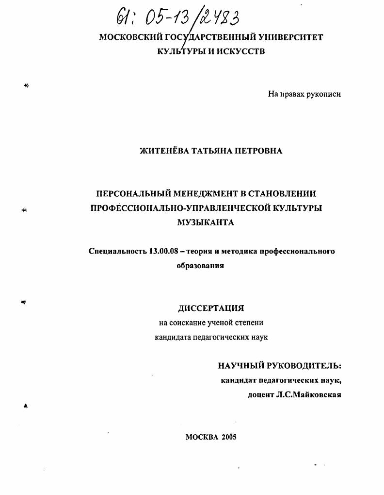 Персональный менеджмент в становлении профессионально-управленческой культуры музыканта
