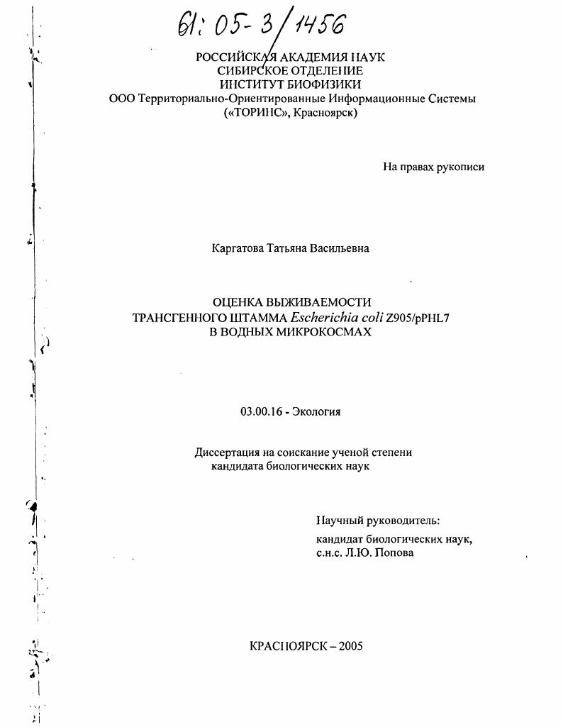Оценка выживаемости трансгенного штамма Escherichia coli Z905/pPHL7 в водных микрокосмах