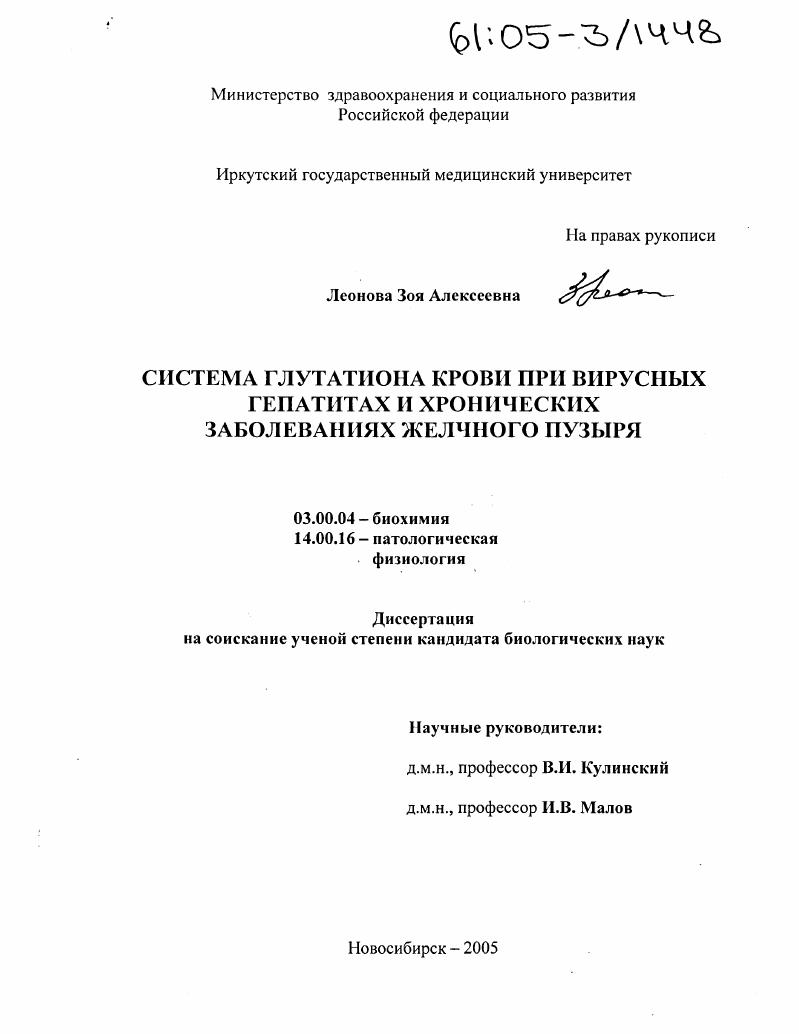 Система глутатиона крови при вирусных гепатитах и хронических заболеваниях желчного пузыря