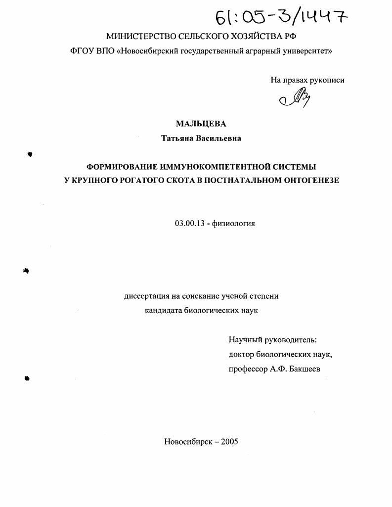 Формирование иммунокомпетентной системы у крупного рогатого скота в постнатальном онтогенезе