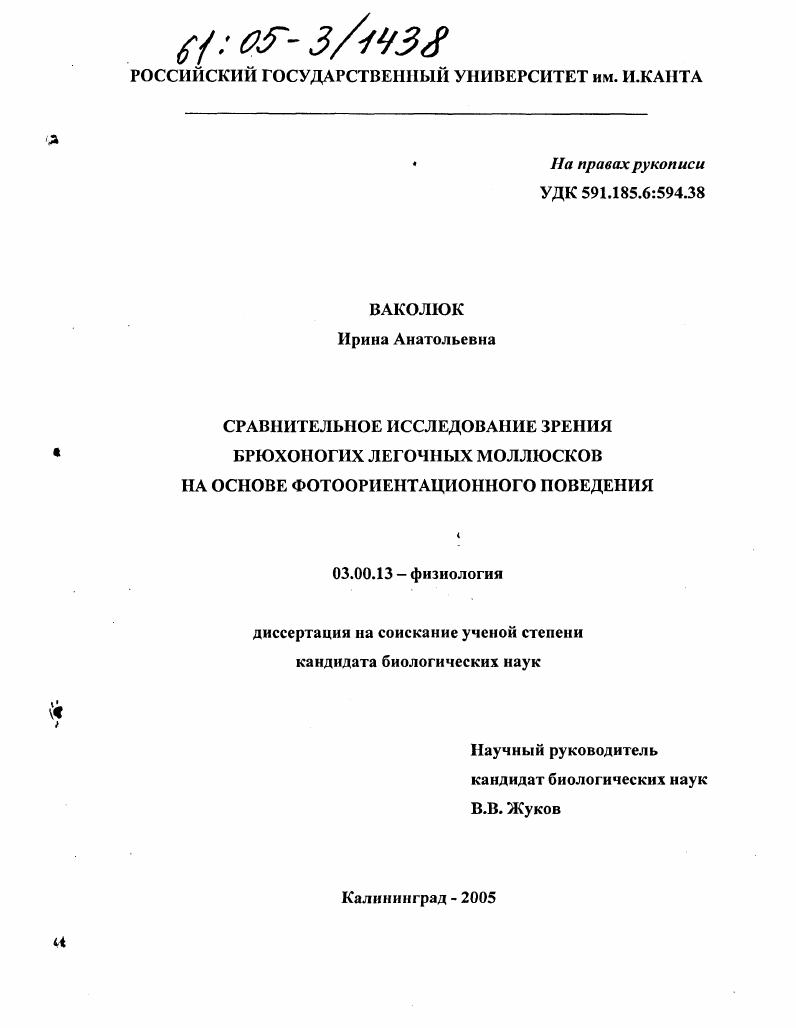 Сравнительное исследование зрения брюхоногих легочных моллюсков на основе фотоориентационного поведения