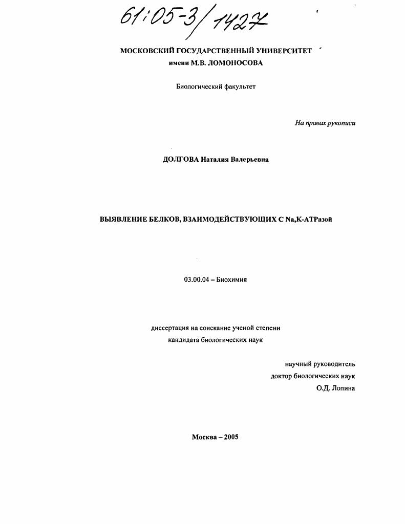 Выявление белков, взаимодействующих с Na,K-АТРазой