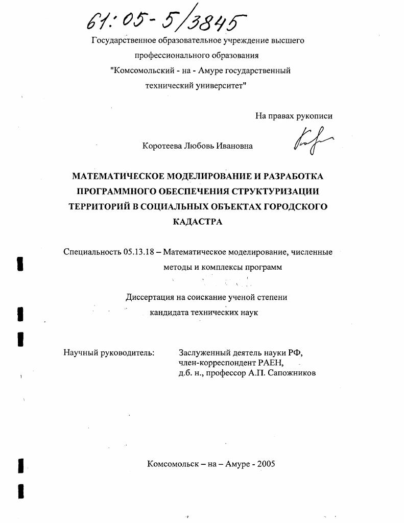 Математическое моделирование и разработка программного обеспечения структуризации территорий в социальных объектах городского кадастра