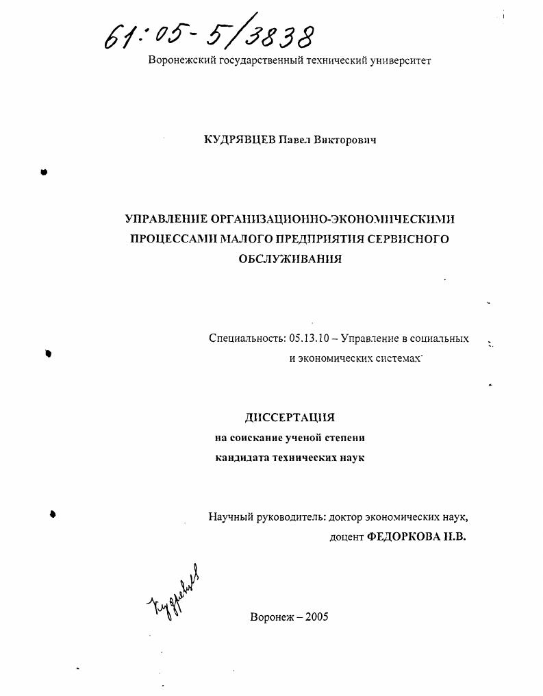 Управление организационно-экономическими процессами малого предприятия сервисного обслуживания
