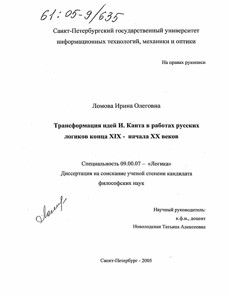 Трансформация идей И. Канта в работах русских логиков конца XIX - начала XX веков