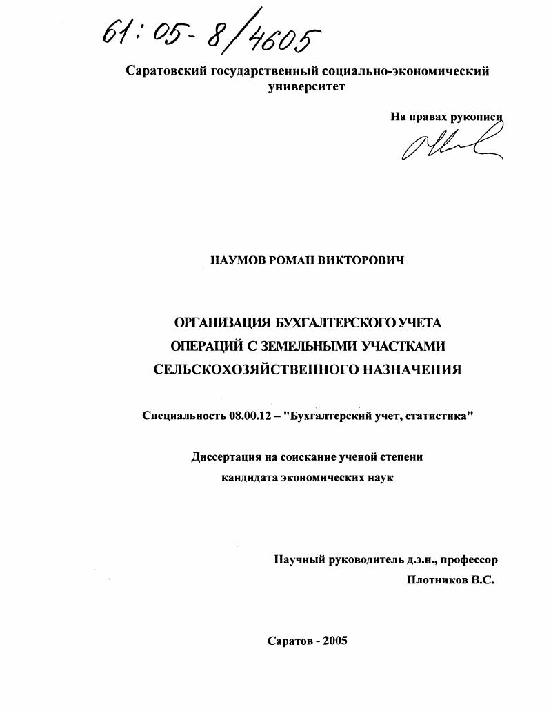 Организация бухгалтерского учета операций с земельными участками сельскохозяйственного назначения