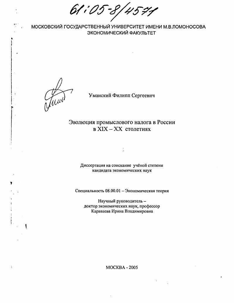 Эволюция промыслового налога в России в XIX - XX столетиях