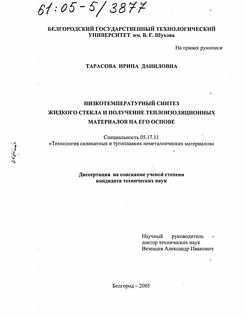 Низкотемпературный синтез жидкого стекла и получение теплоизоляционных материалов на его основе