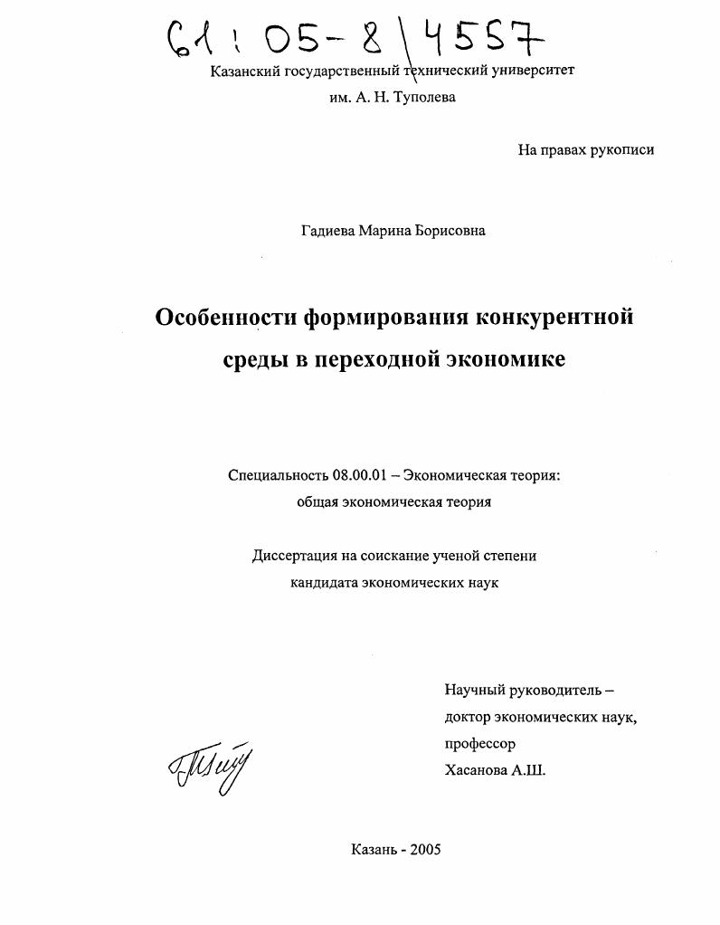 Особенности формирования конкурентной среды в переходной экономике