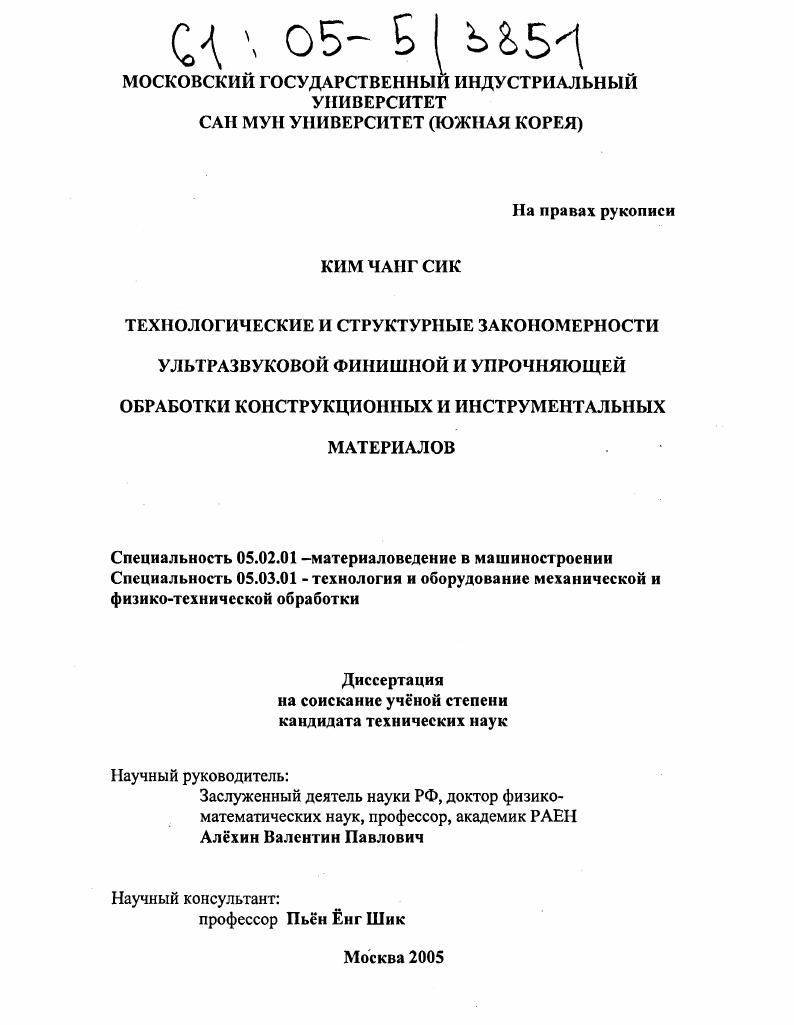 скачать диссертацию Технологические и структурные закономерности ультразвуковой финишной и упрочняющей обработки конструкционных и инструментальных материалов Технологические и структурные закономерности ультразвуковой финишной и упрочняющей обработки конструкционных и инструментальных материалов
