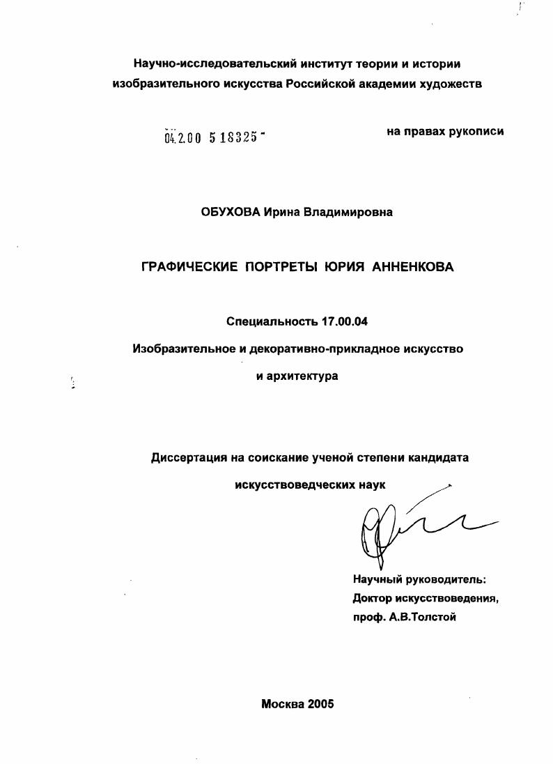 скачать диссертацию Графические портреты Юрия Анненкова Графические портреты Юрия Анненкова