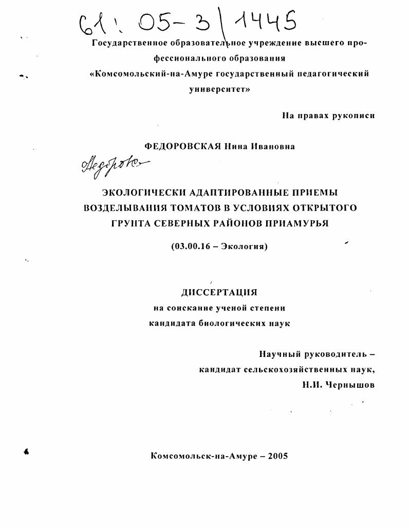 Экологически адаптированные приемы возделывания томатов в условиях открытого грунта северных районов Приамурья