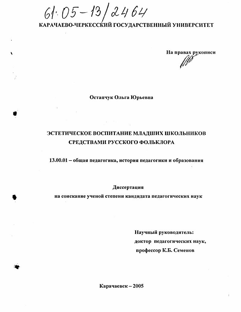 Эстетическое воспитание младших школьников средствами русского фольклора
