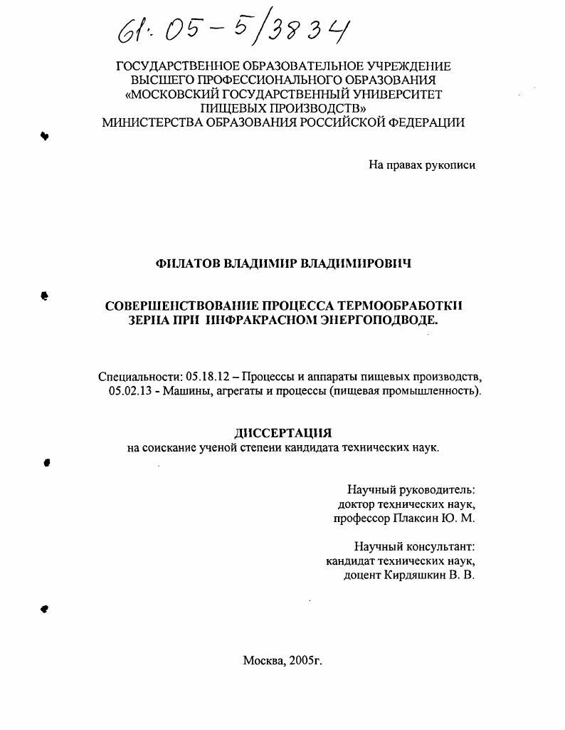 Совершенствование процесса термообработки зерна при инфракрасном энергоподводе